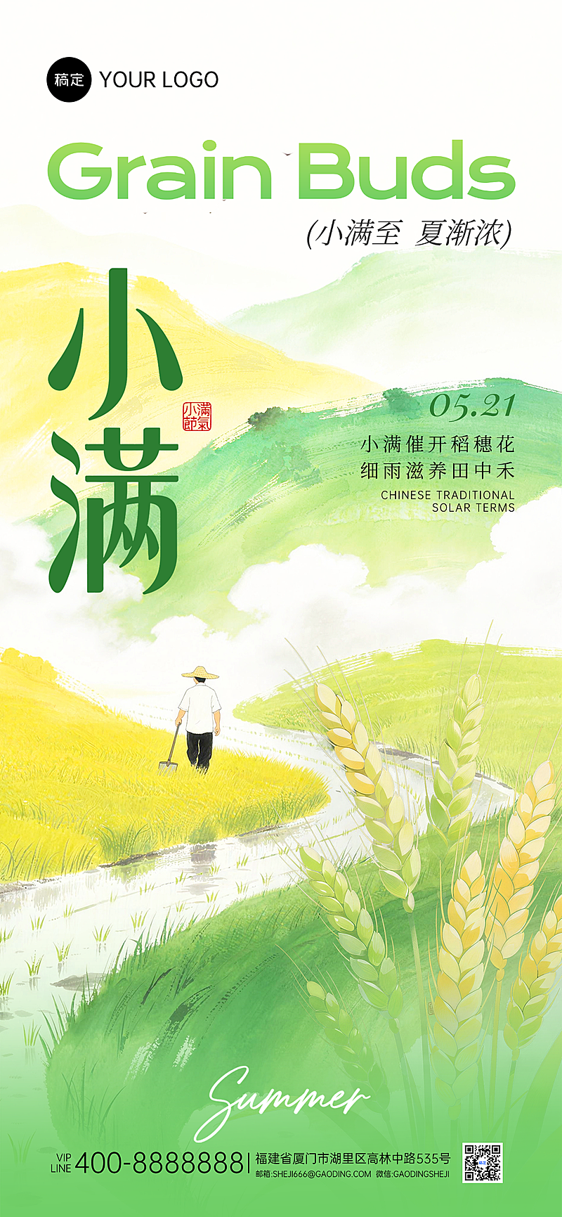 小满节气祝福清新稻田小麦通用全屏竖版海报