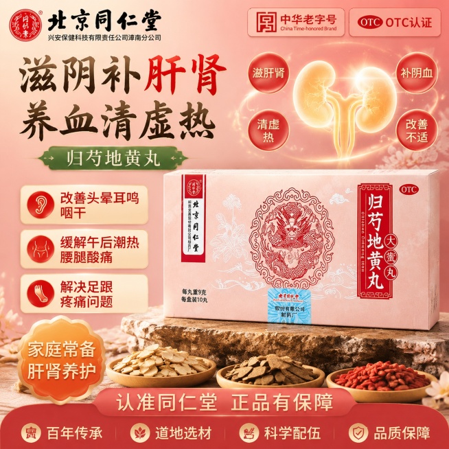 「图片1」「图片1」参考图一的版式，生成一张图二产品的电商主图，产品卖点滋肝肾，补阴血，清虚热。用于肝肾两亏，阴虚血少，头晕耳鸣咽干，午后潮热，腰腿疫痛，足跟疼痛。色彩搭配符合图二的产品调性，有购买欲预览效果