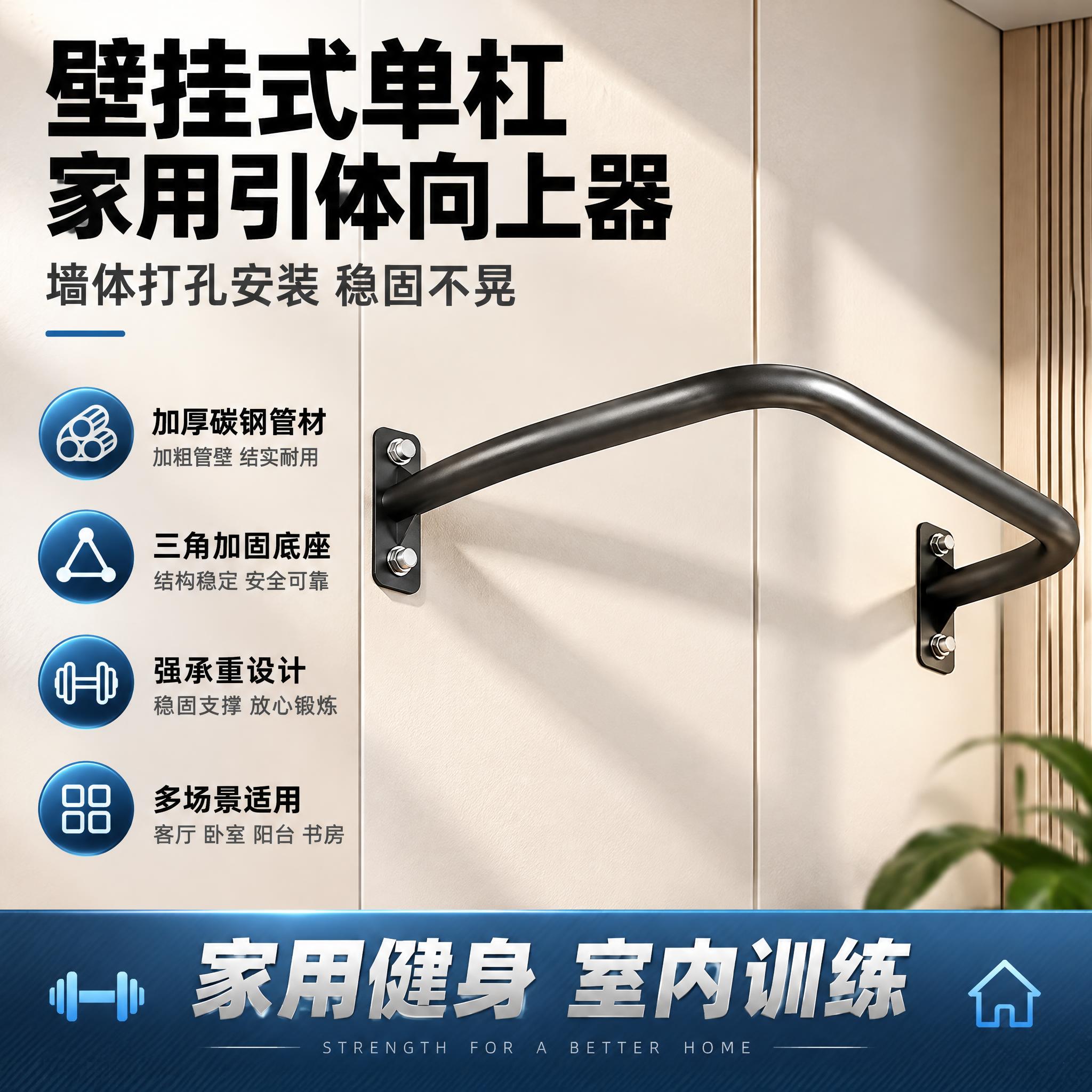 [主图-1] 首图点击率 壁挂式单杠引体向上器整体展示 突出专… - 图片创意预览
