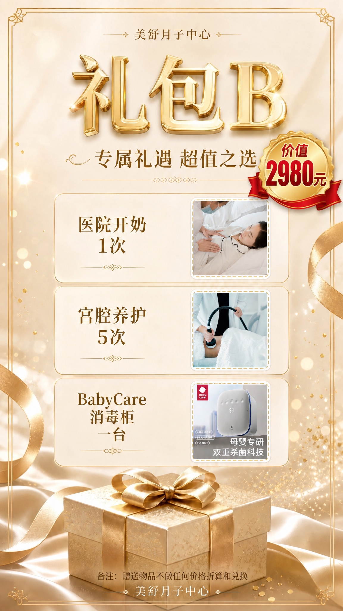 对这张礼包B海报做局部增补：1) 在主标题「礼包B」或副标题「… - 图片创意预览