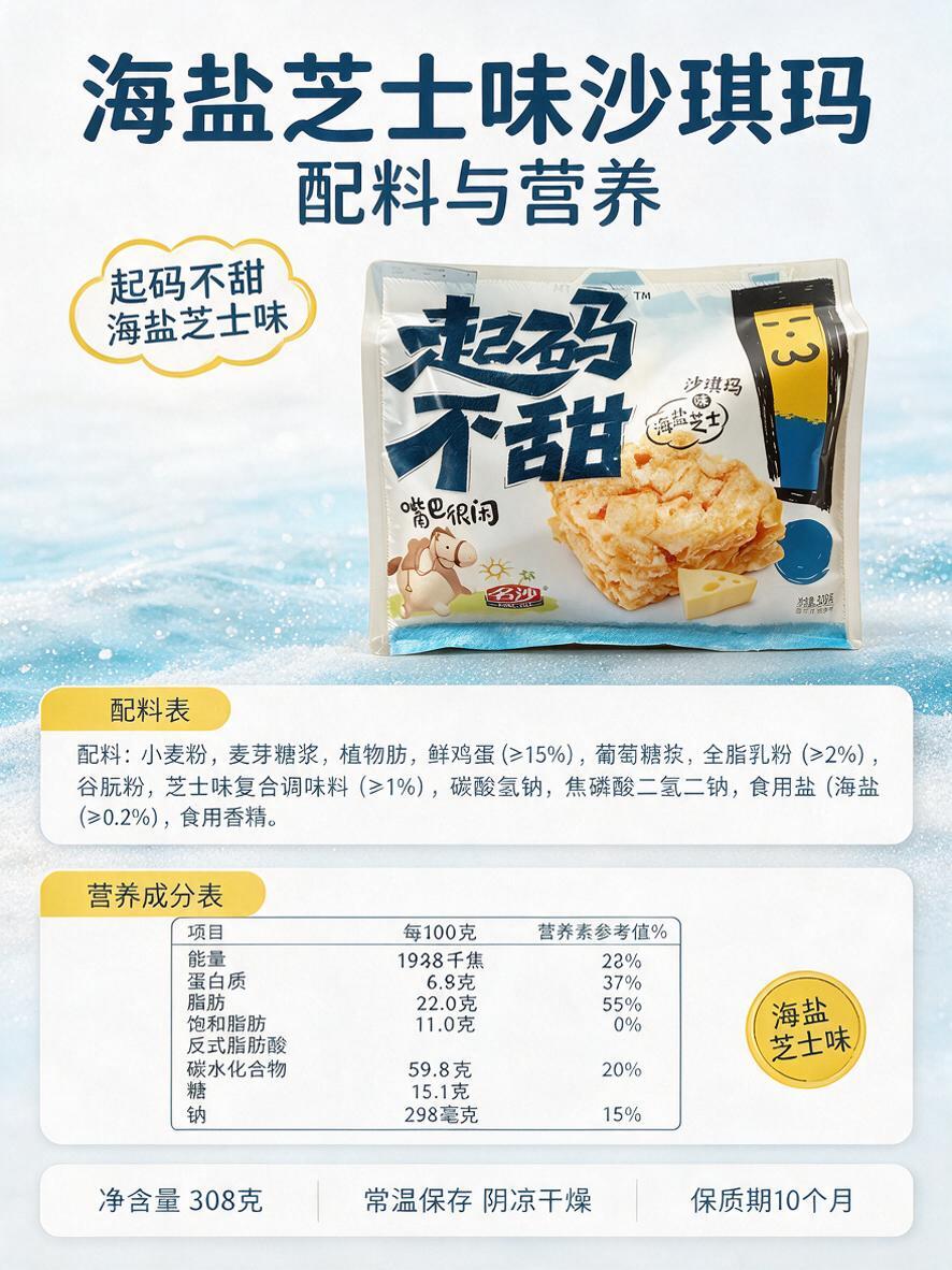[商品] 使用【图1】名沙起码不甜海盐芝士味沙琪玛包装（白色袋… - 图片创意预览