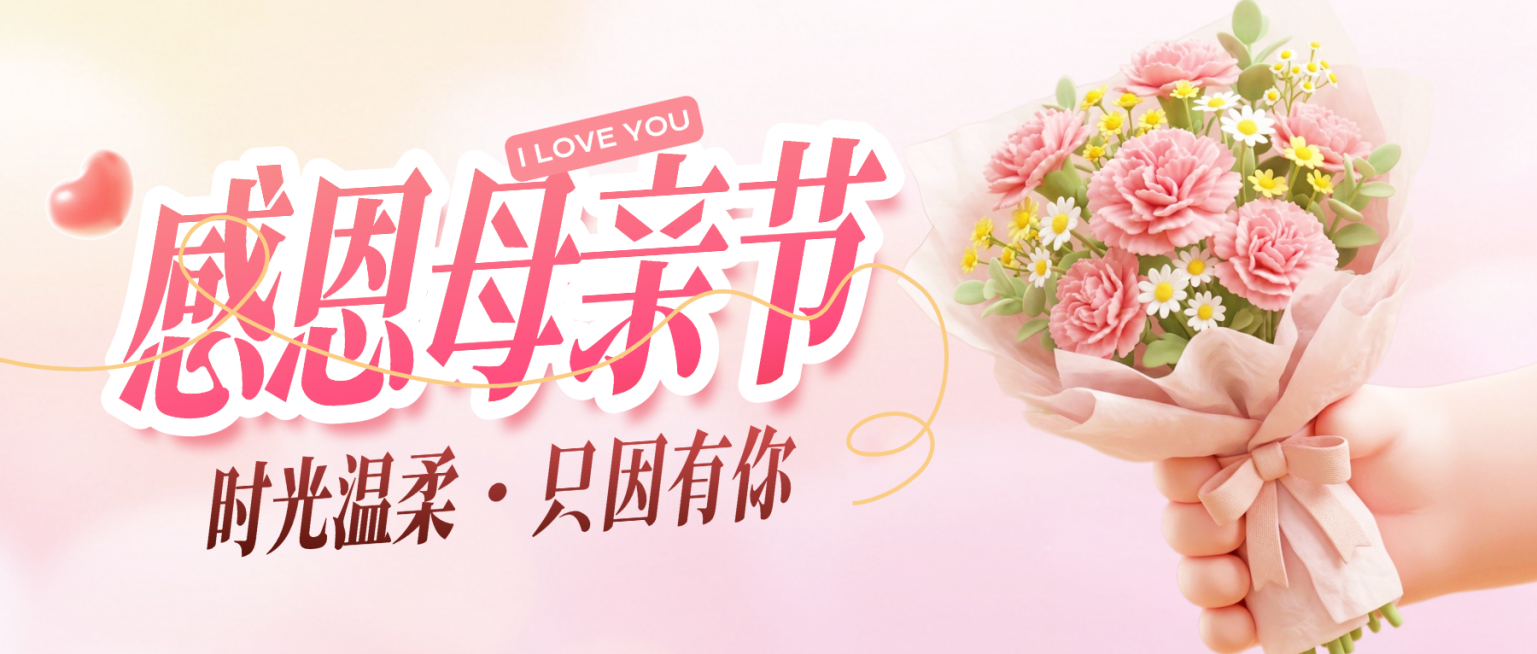 母亲节节日祝福唯美感公众号首图预览效果