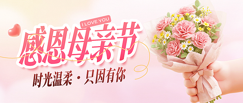 母亲节节日祝福唯美感公众号首图