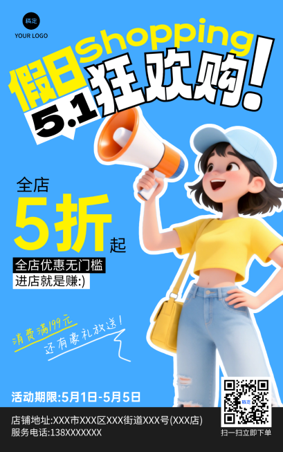 节假日五一劳动节全店无门槛折扣促销通用营销海报预览效果