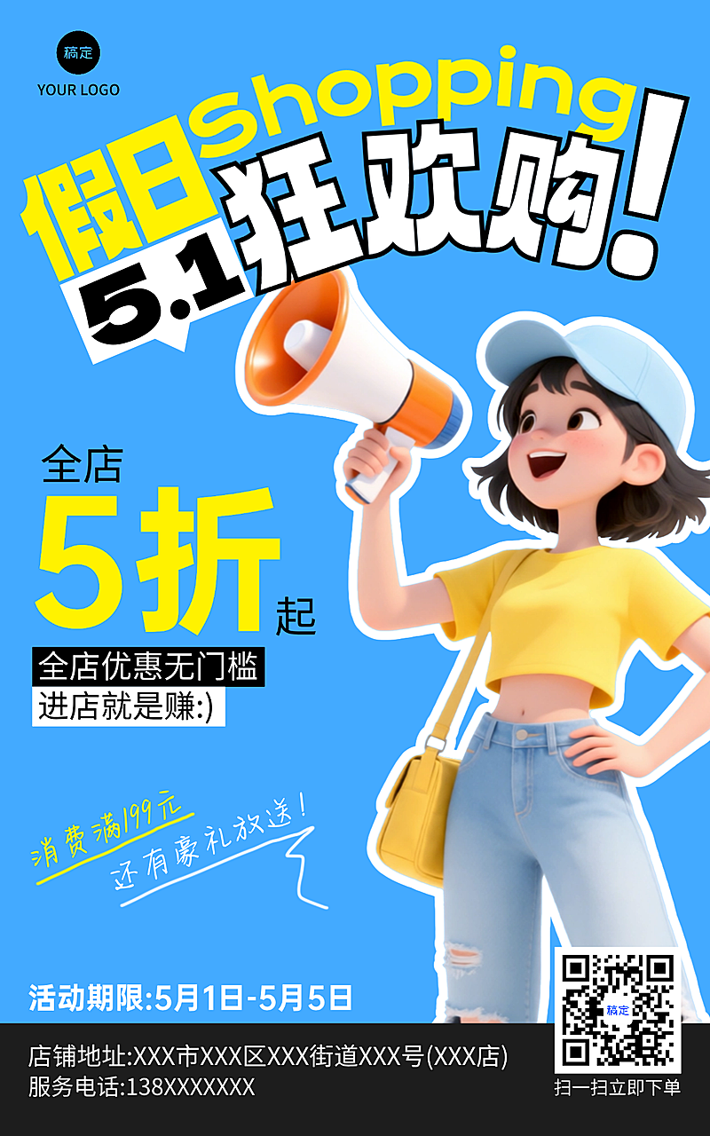 节假日五一劳动节全店无门槛折扣促销通用营销海报