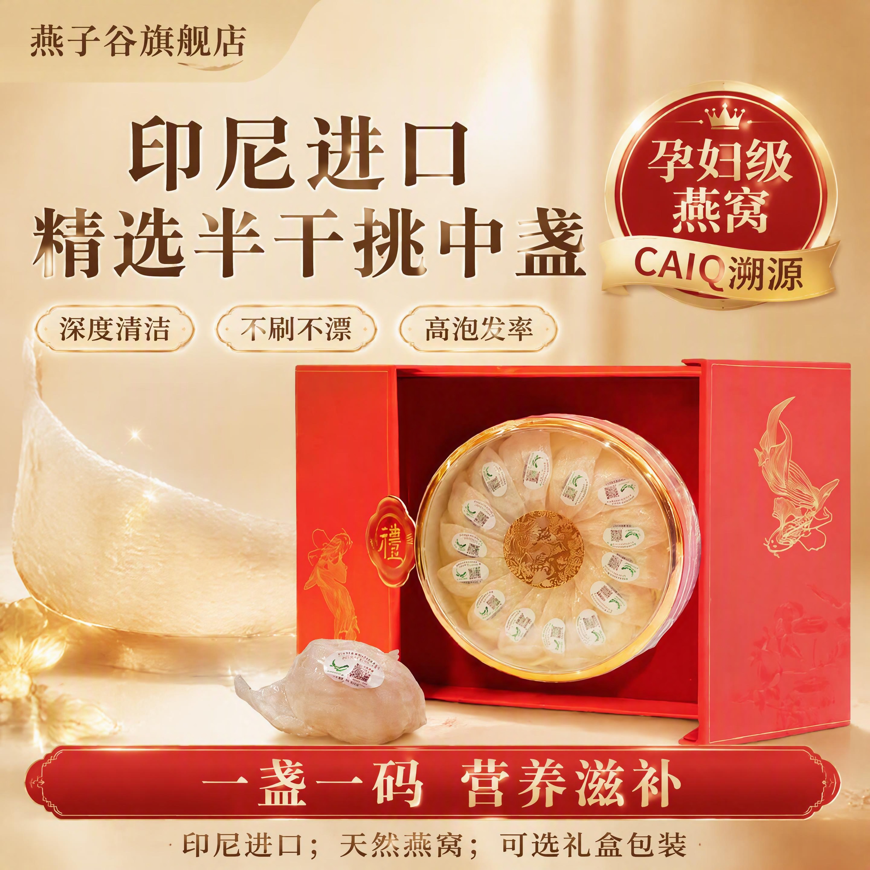 电商燕窝产品主图，基于参考图中的燕窝礼盒产品，保留产品主体。画… - 图片创意预览