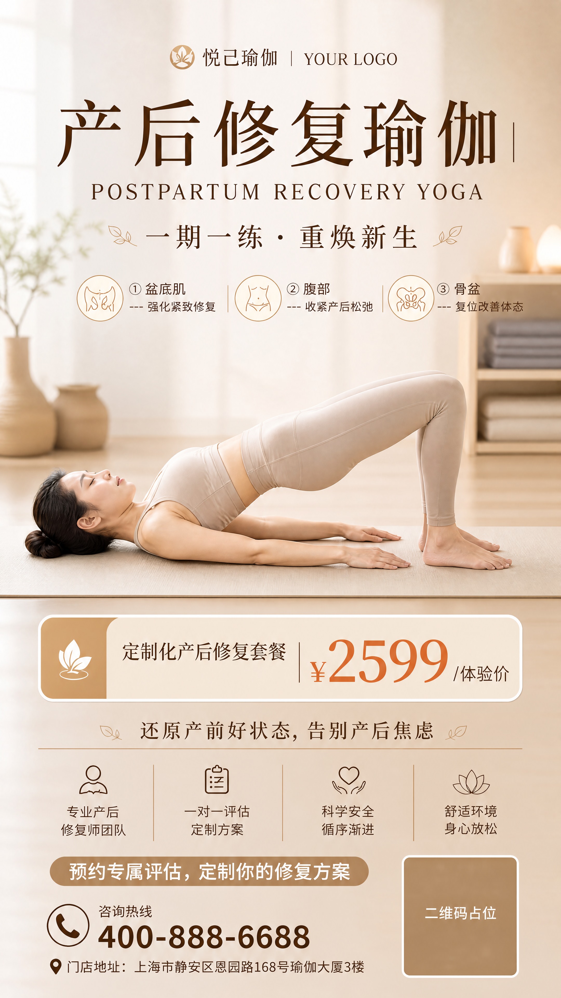 母婴瑜伽馆宣传海报，真实商业摄影风格，8K超高清，画面温暖治愈… - 图片创意预览