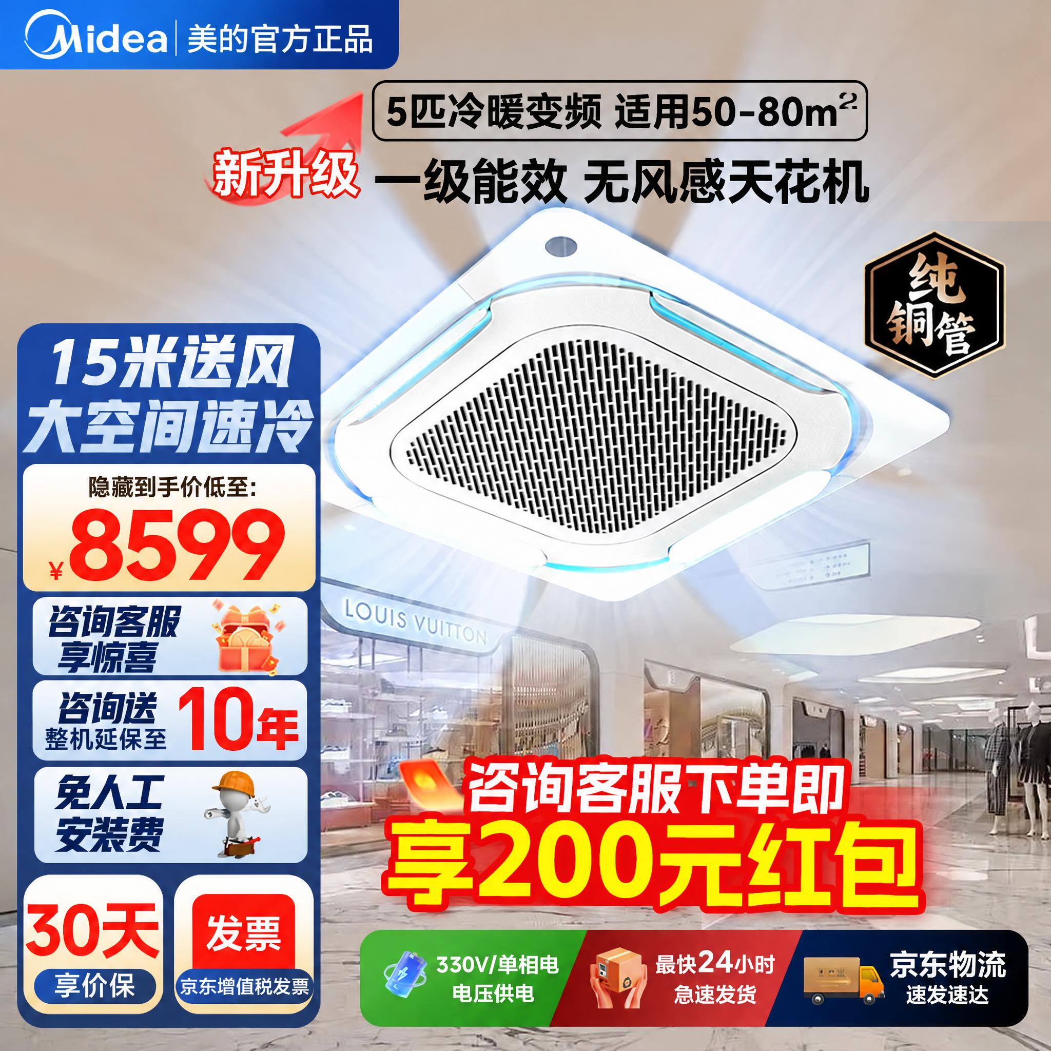 将图片左上角的文字“美的中央冷暖旗舰店”修改为“美的官方正品”… - 图片创意预览