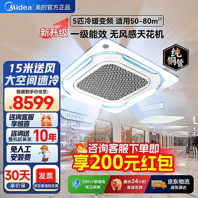 将图片左上角的文字“美的中央冷暖旗舰店”修改为“美的官方正品”，保持左上角Midea英文logo不变，其余所有元素、布局、颜色、产品、文字内容均保持不变