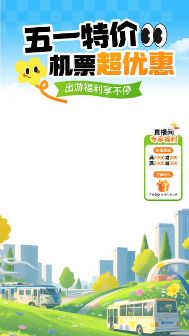 五一劳动节营销卖货旅游出行清新感直播上下组合贴片预览效果