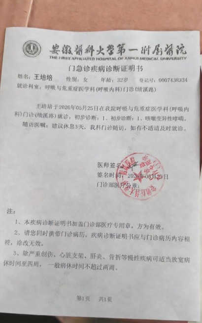 修改图片中的文字：将“初步诊断：1、咳嗽”改成“初步诊断：1、咳嗽变异性哮喘”，将“建议休息1天”改成“建议休息3天”，保持图片其他内容和原有样式、印章、排版不变预览效果