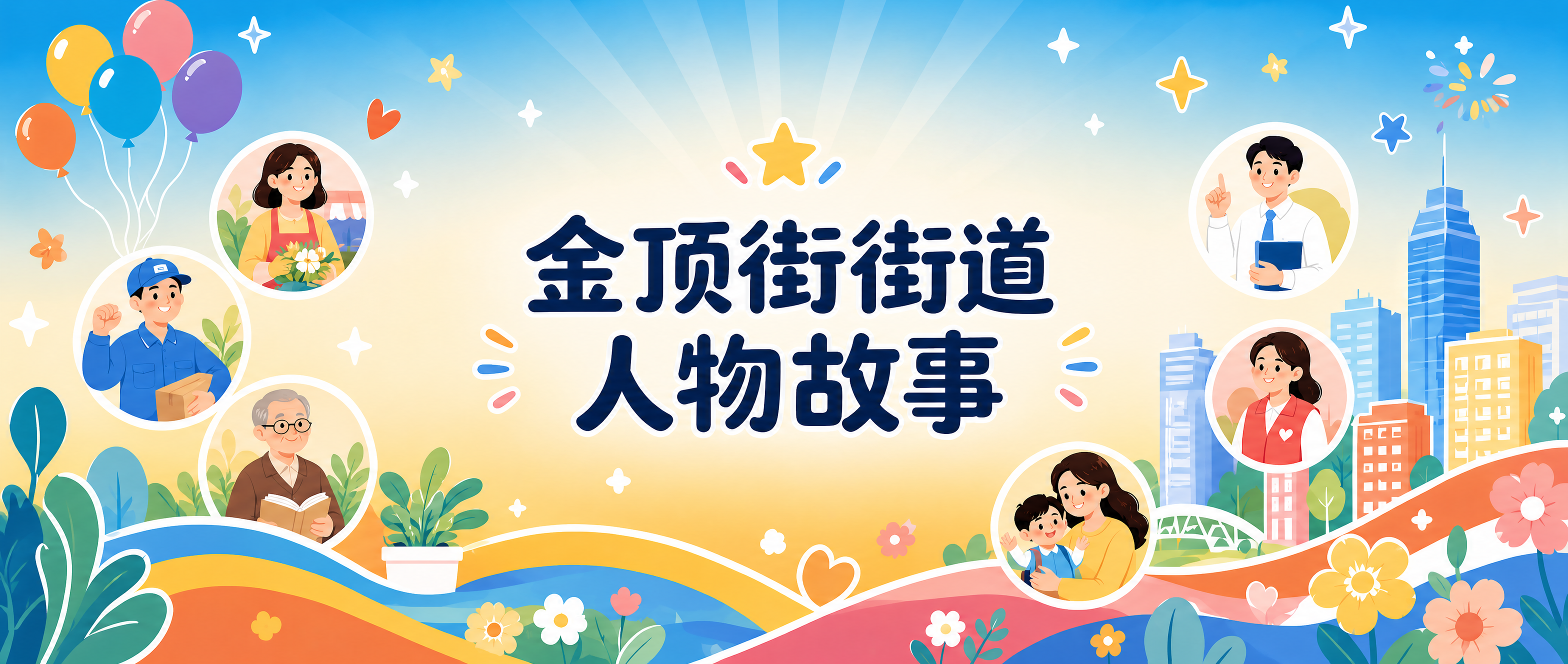参考图的活泼扁平插画风格，保持同样的色彩调性和插画质感。公众号… - 图片创意预览