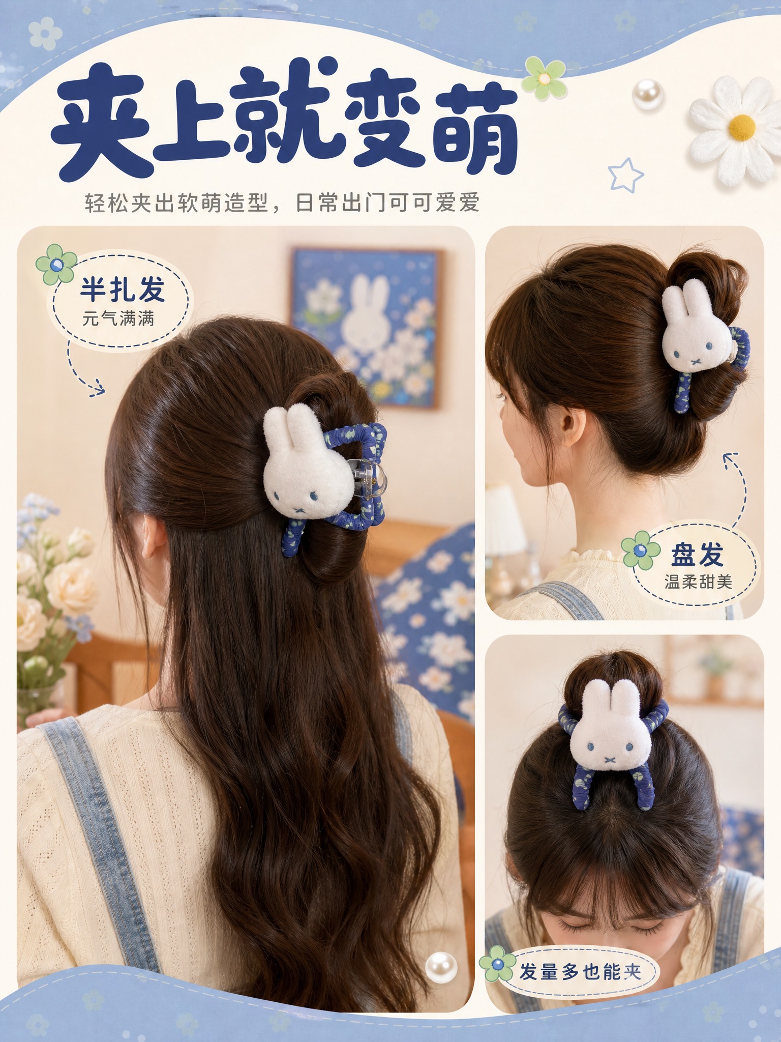 [详情页-4] 佩戴效果，多角度展示真人佩戴的软萌效果。 [统… - 图片创意预览