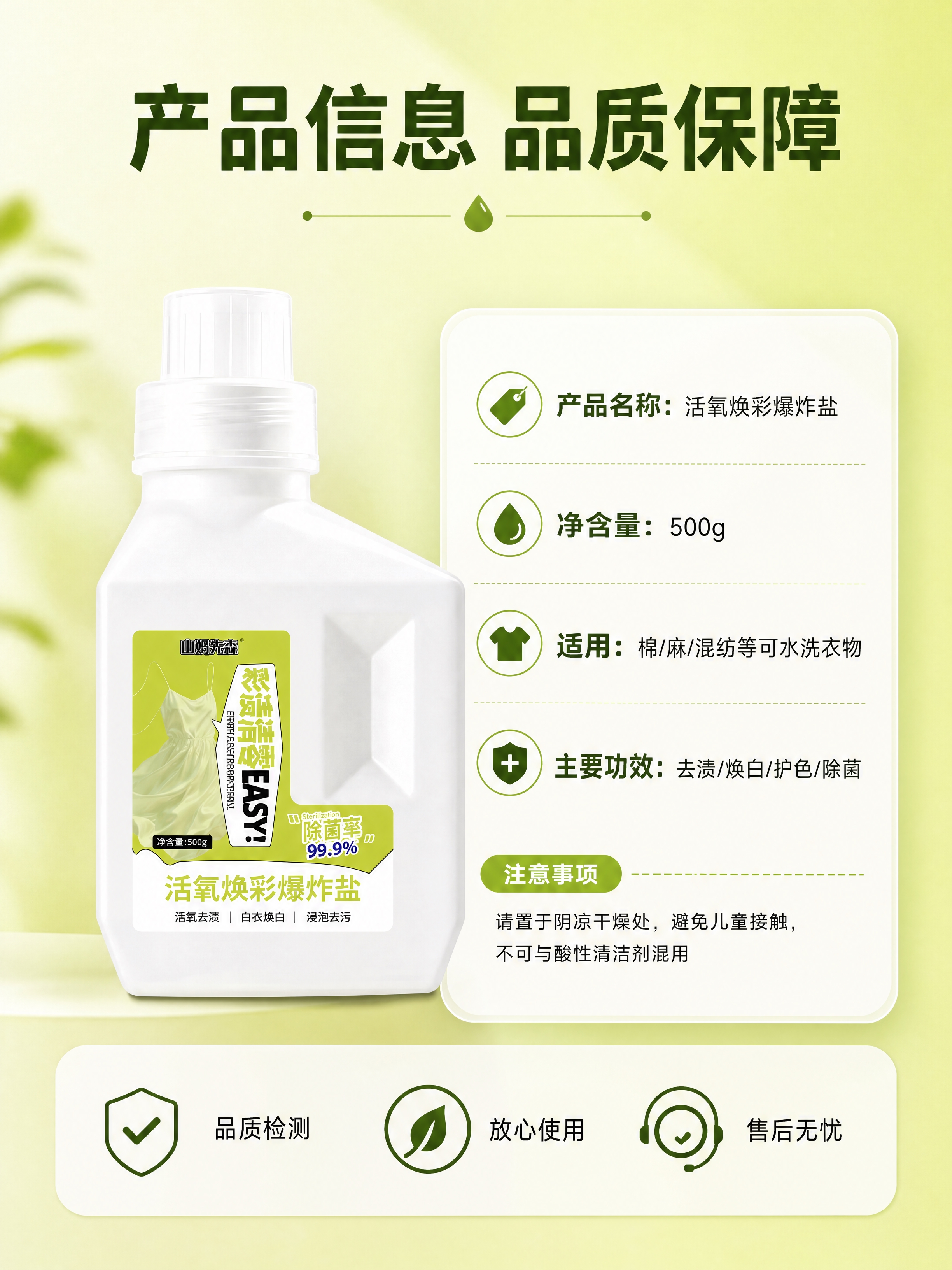 [商品] 使用【图1】山姆先森活氧焕彩爆炸盐产品图；保留瓶身全… - 图片创意预览