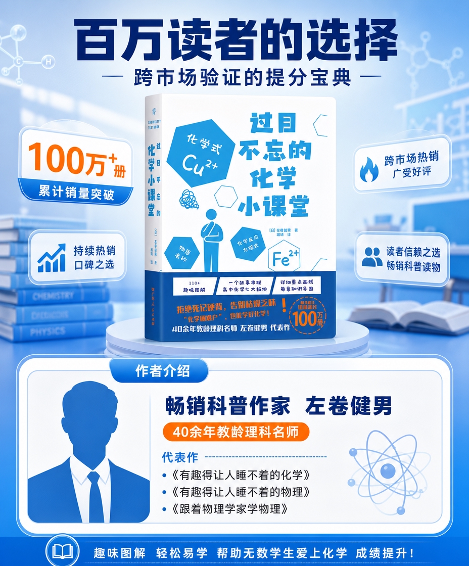 [商品] 使用【图1】《过目不忘的化学小课堂》书籍；保留封面全… - 图片创意预览