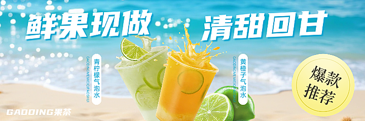 水果茶外卖平台美团海报
