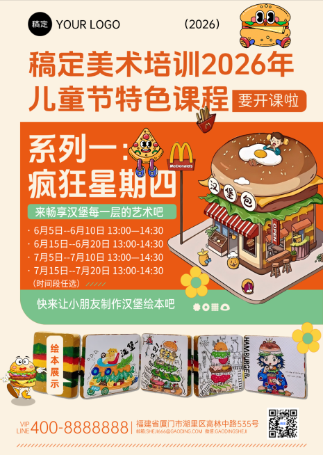 美术绘画培训机构课程招生宣传童趣风竖版海报预览效果