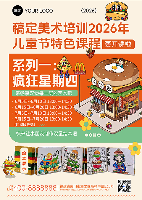 美术绘画培训机构课程招生宣传童趣风竖版海报