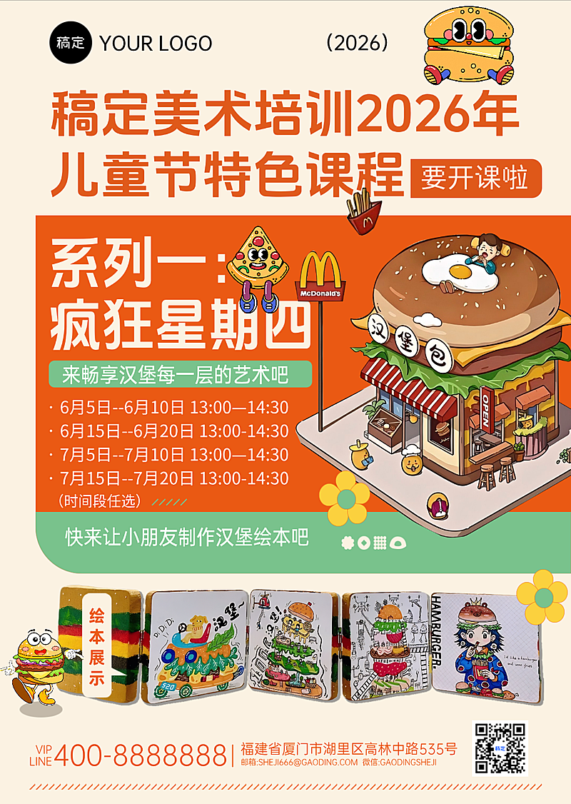 美术绘画培训机构课程招生宣传童趣风竖版海报