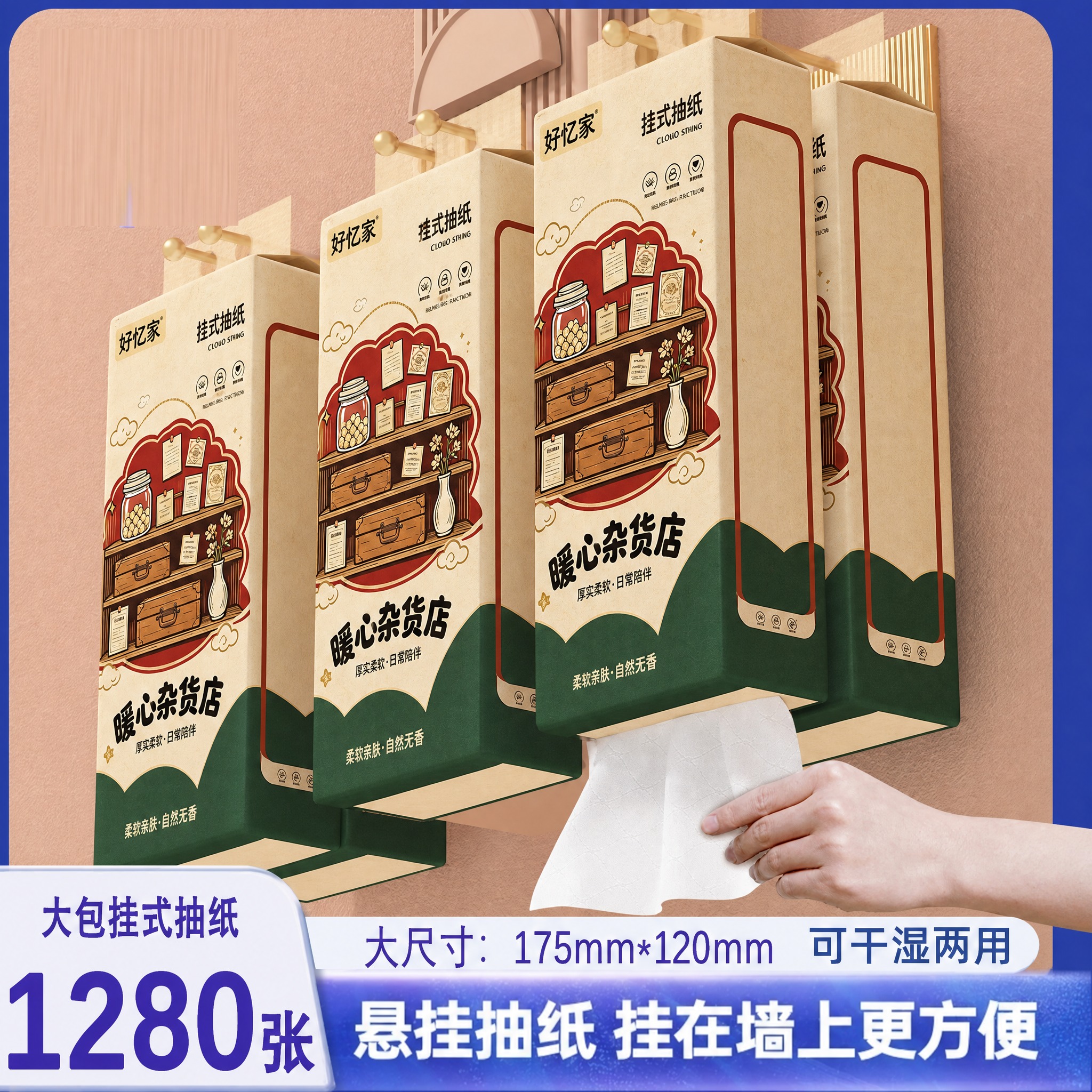 将图中四包挂式抽纸的外包装图案全部替换为第一张参考图（暖心杂货… - 图片创意预览