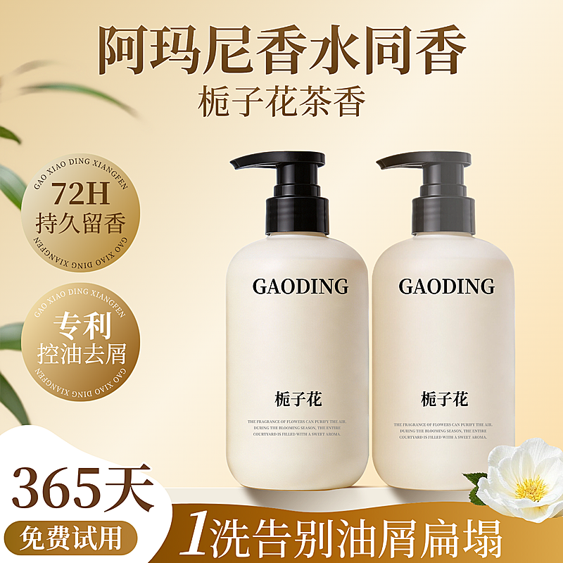 洗发露产品营销宣传电商商品主图