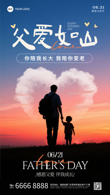 父亲节祝福父爱如山蓝色氛围感通用竖版海报预览效果