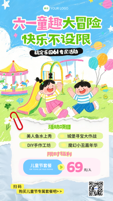 61儿童节游乐园节日福利活动宣传童趣风手机竖版海报预览效果