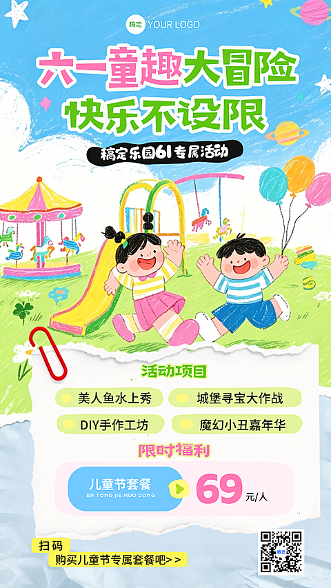 61儿童节游乐园节日福利活动宣传童趣风手机竖版海报