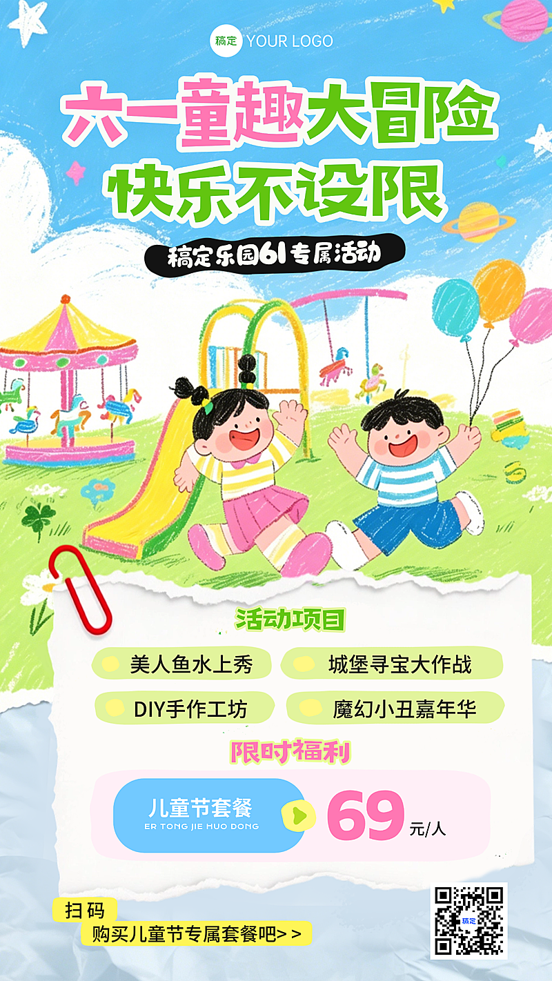 61儿童节游乐园节日福利活动宣传童趣风手机竖版海报