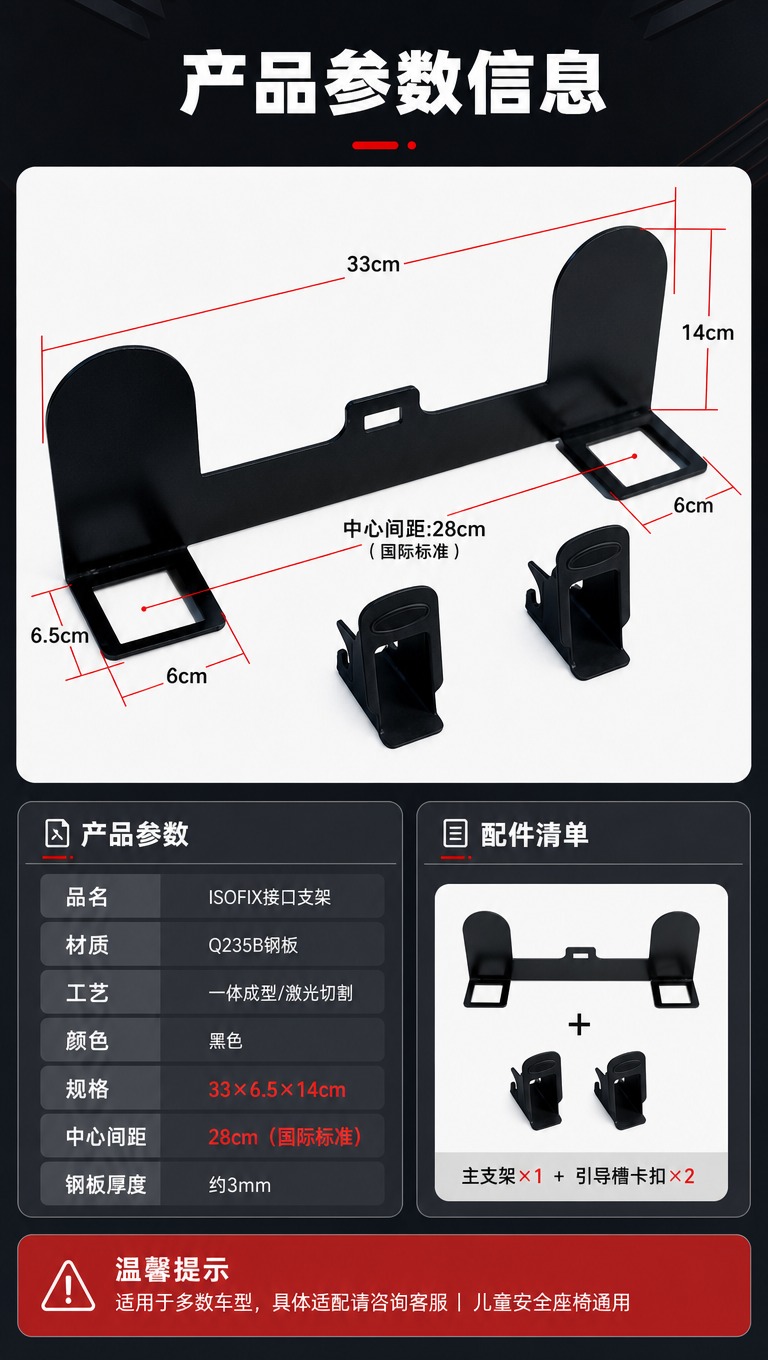 [商品] 使用【图8】带尺寸标注的ISOFIX接口支架产品图；… - 图片创意预览
