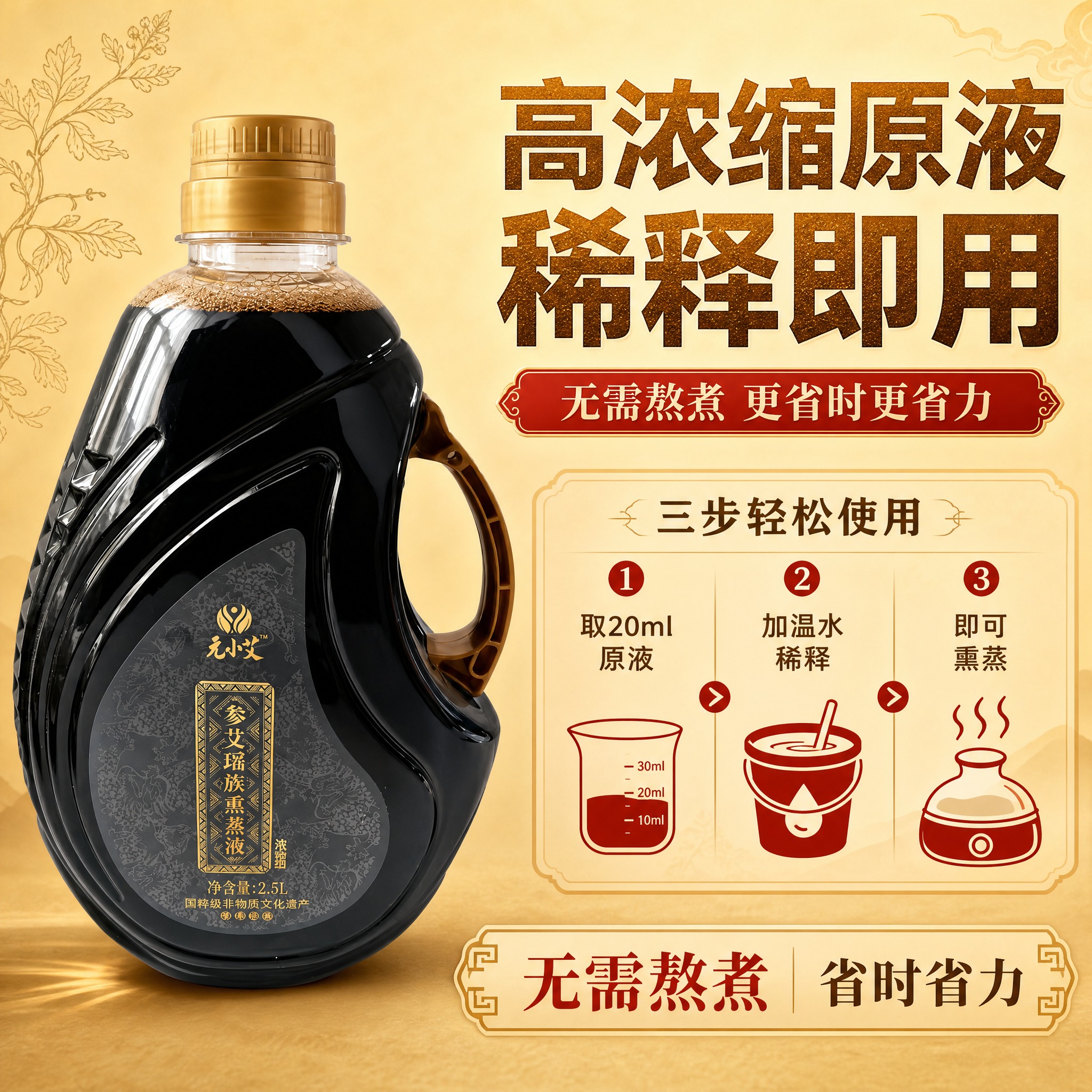 [主图-2] 核心卖点聚焦，突出高浓缩原液、稀释即用、无需熬煮… - 图片创意预览