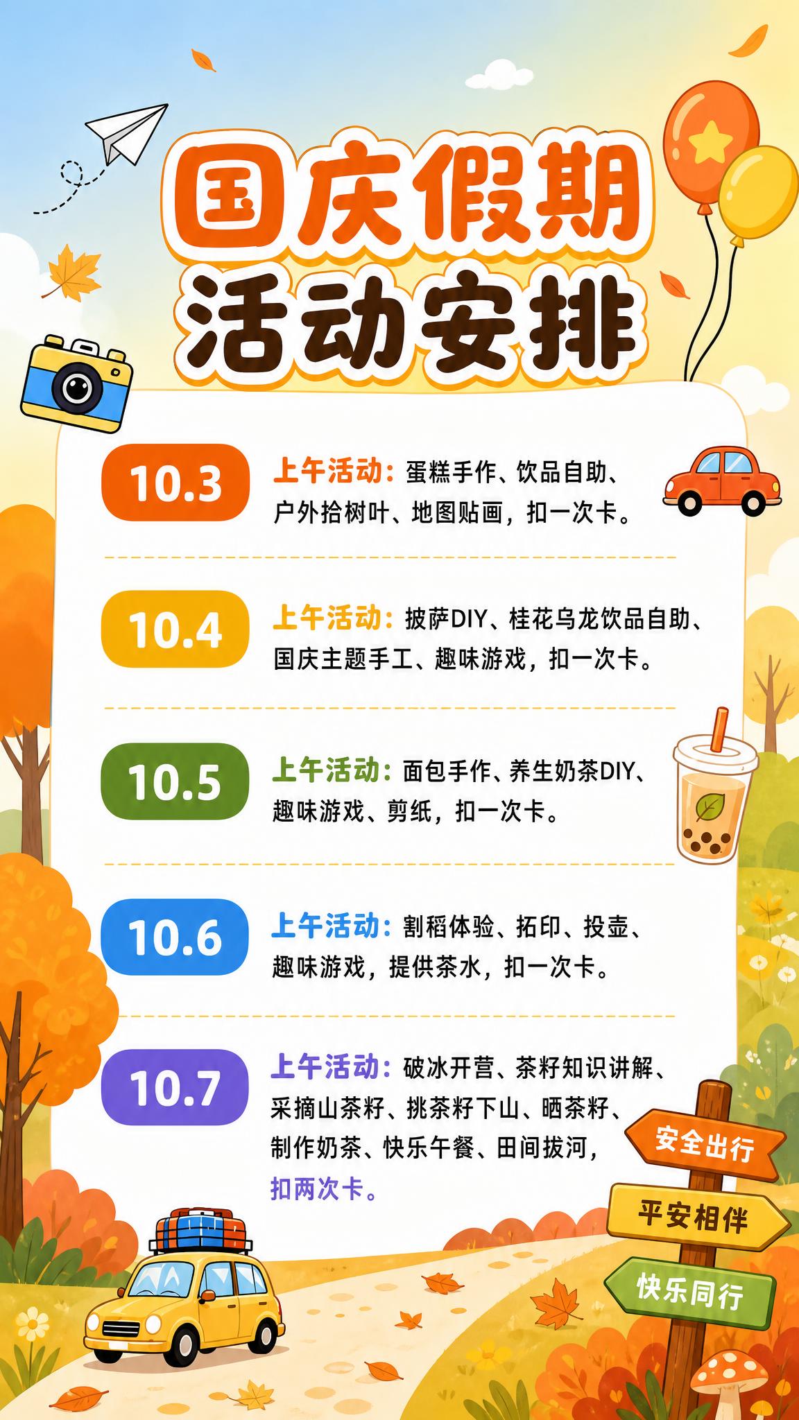 基于参考图进行修改： 1. 去掉底部两行说明文字（每位小朋友带… - 图片创意预览