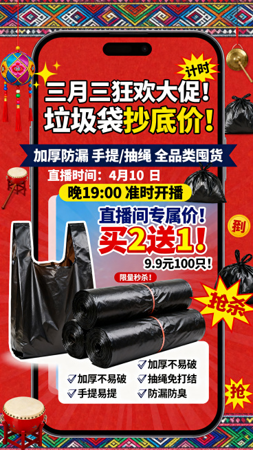 9:16竖版手机端广西三月三垃圾袋大促直播海报，主色调为高饱和红色加黑色，营造大促紧迫感和强烈视觉冲击力。画面左侧放大展示背心式黑色垃圾袋实物图，右侧展示抽绳式黑色垃圾袋卷装，中间突出福利信息。整体信预览效果