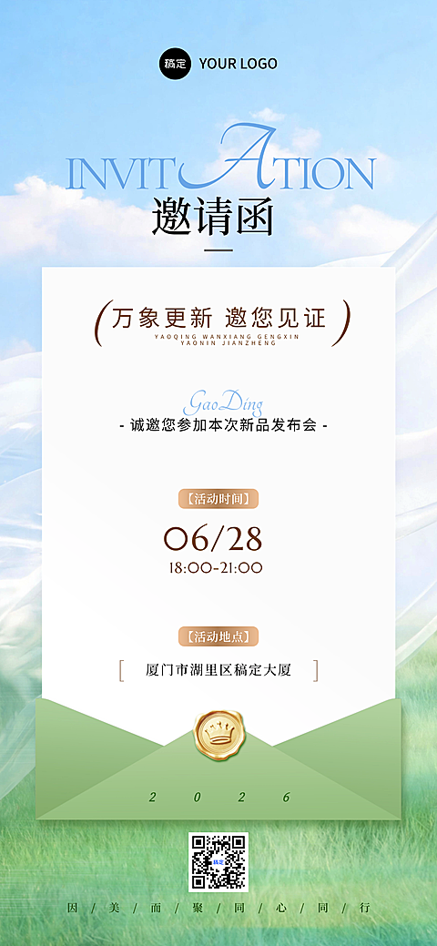清新梦幻自然信封新品发布会商务邀请函全屏竖版海报