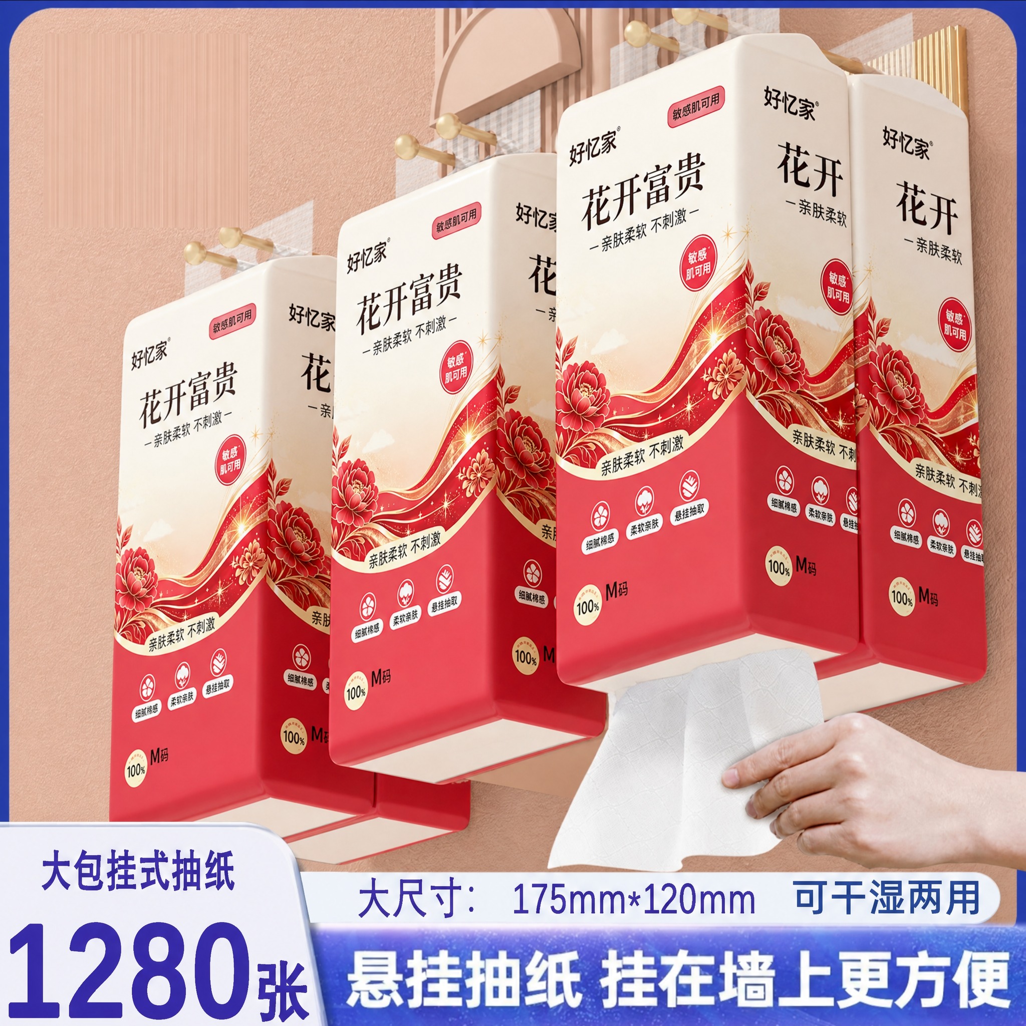 将图中所有悬挂式抽纸包装的图案全部替换为第一张白底图中的'好忆… - 图片创意预览