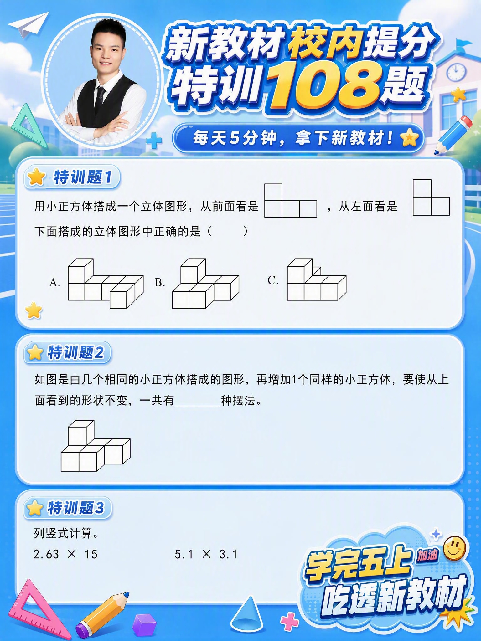 将第一张打卡题模板的背景风格换成第四张图的蓝色校园风格：蓝天白… - 图片创意预览