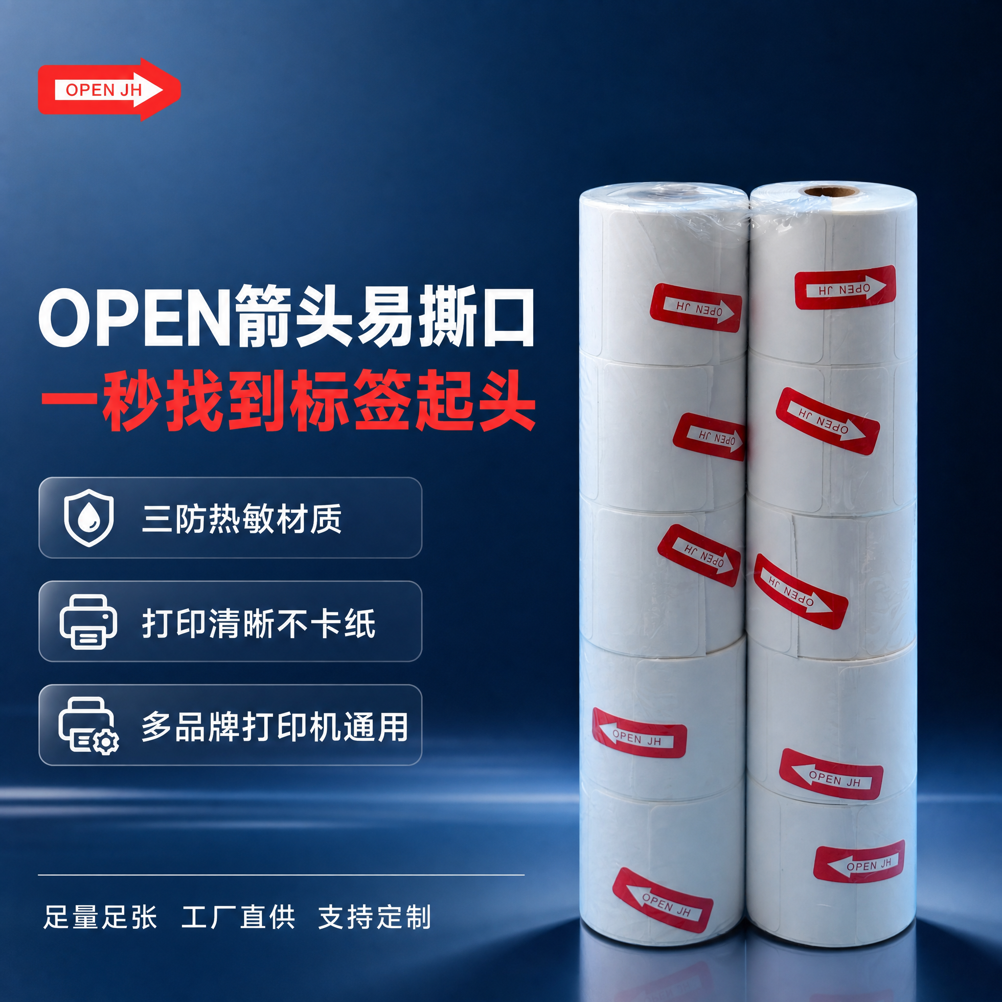 [主图-1] OPEN箭头易撕口三防热敏标签纸首图，突出产品差… - 图片创意预览