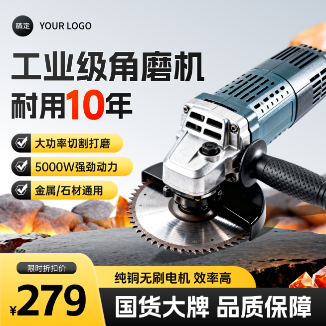 简约角磨机五金配件电动工具产品电商主图直通车预览效果