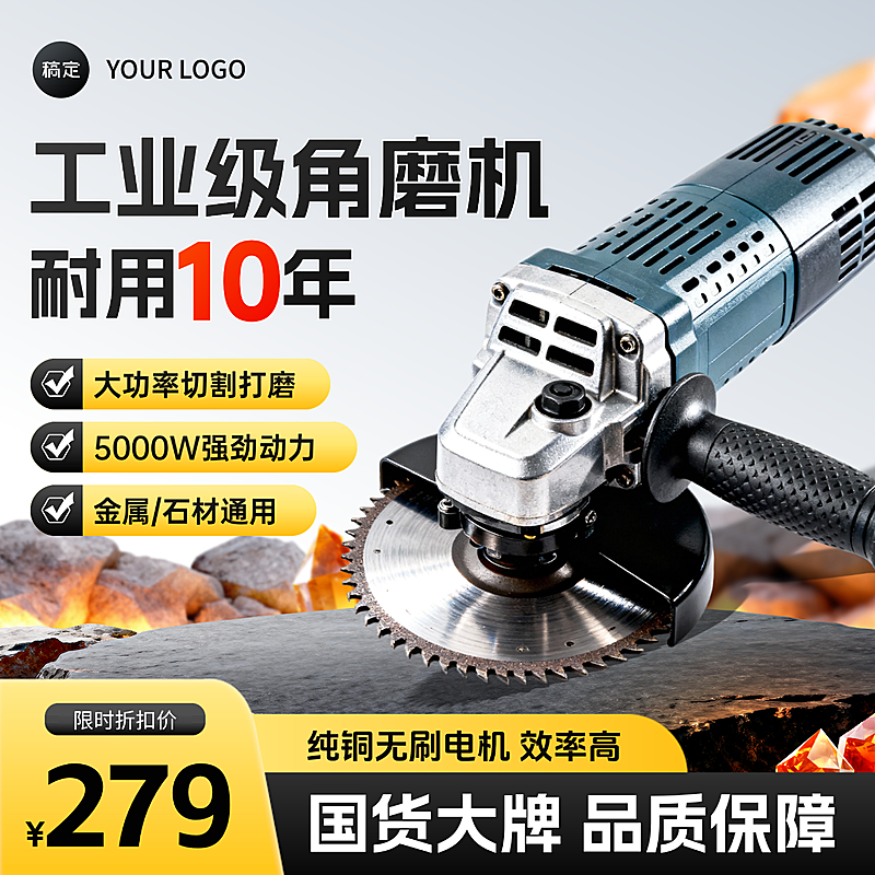 简约角磨机五金配件电动工具产品电商主图直通车