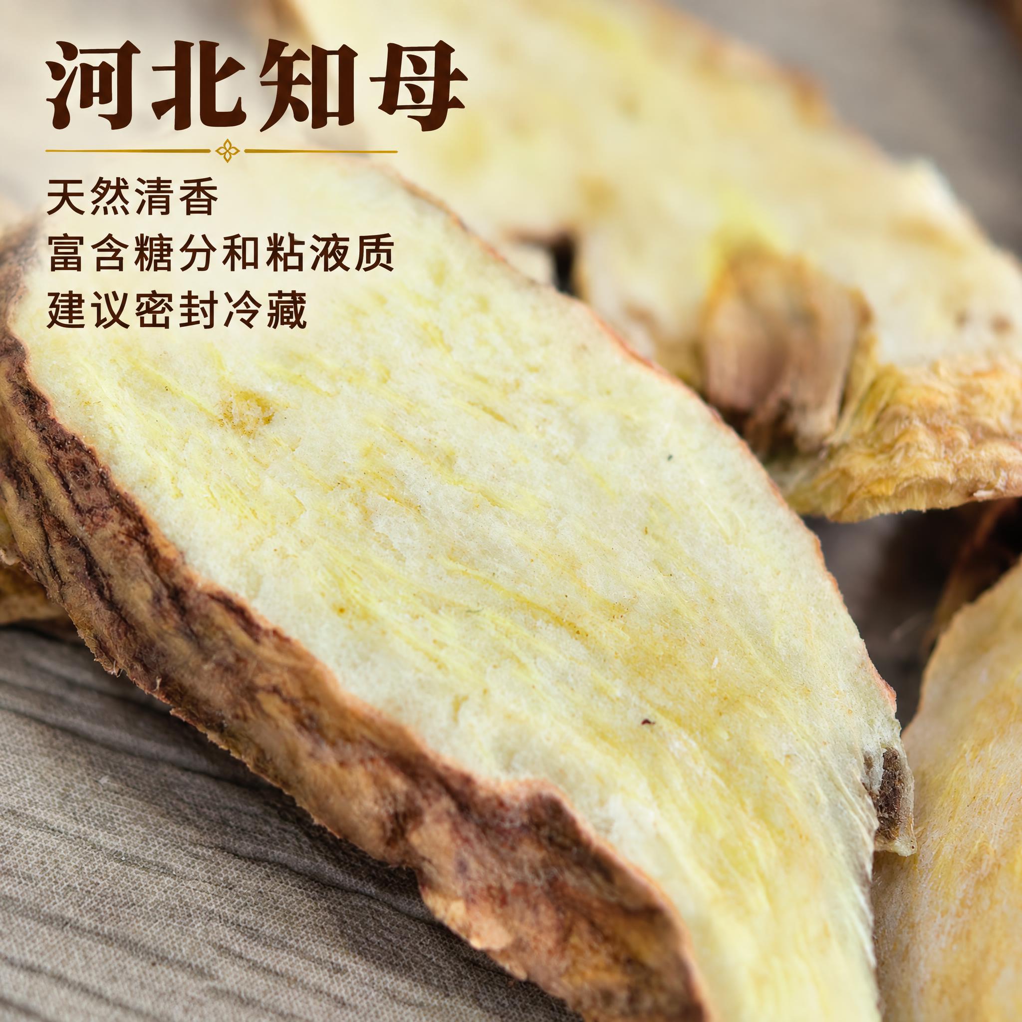 以上传的知母素材为基底制作中药材电商主图。严格保留原画面：画面… - 图片创意预览