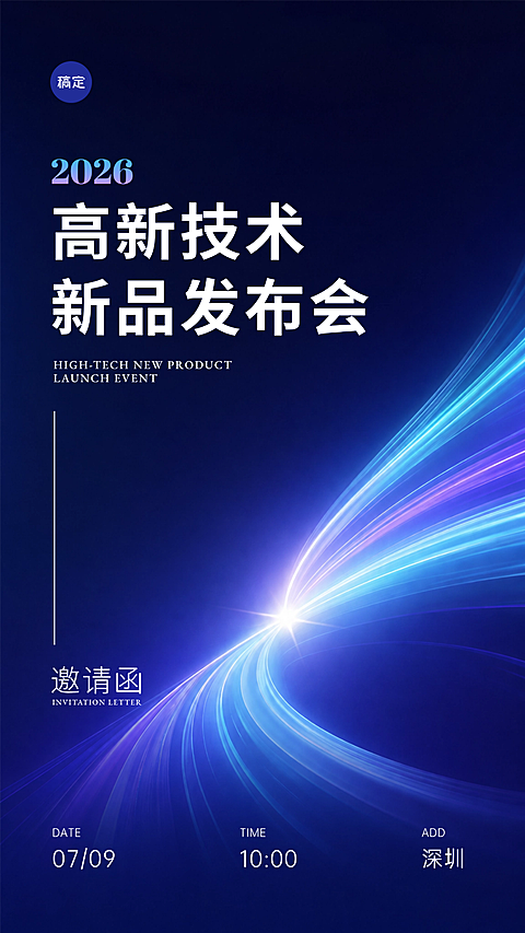 深蓝色科技展会邀请函