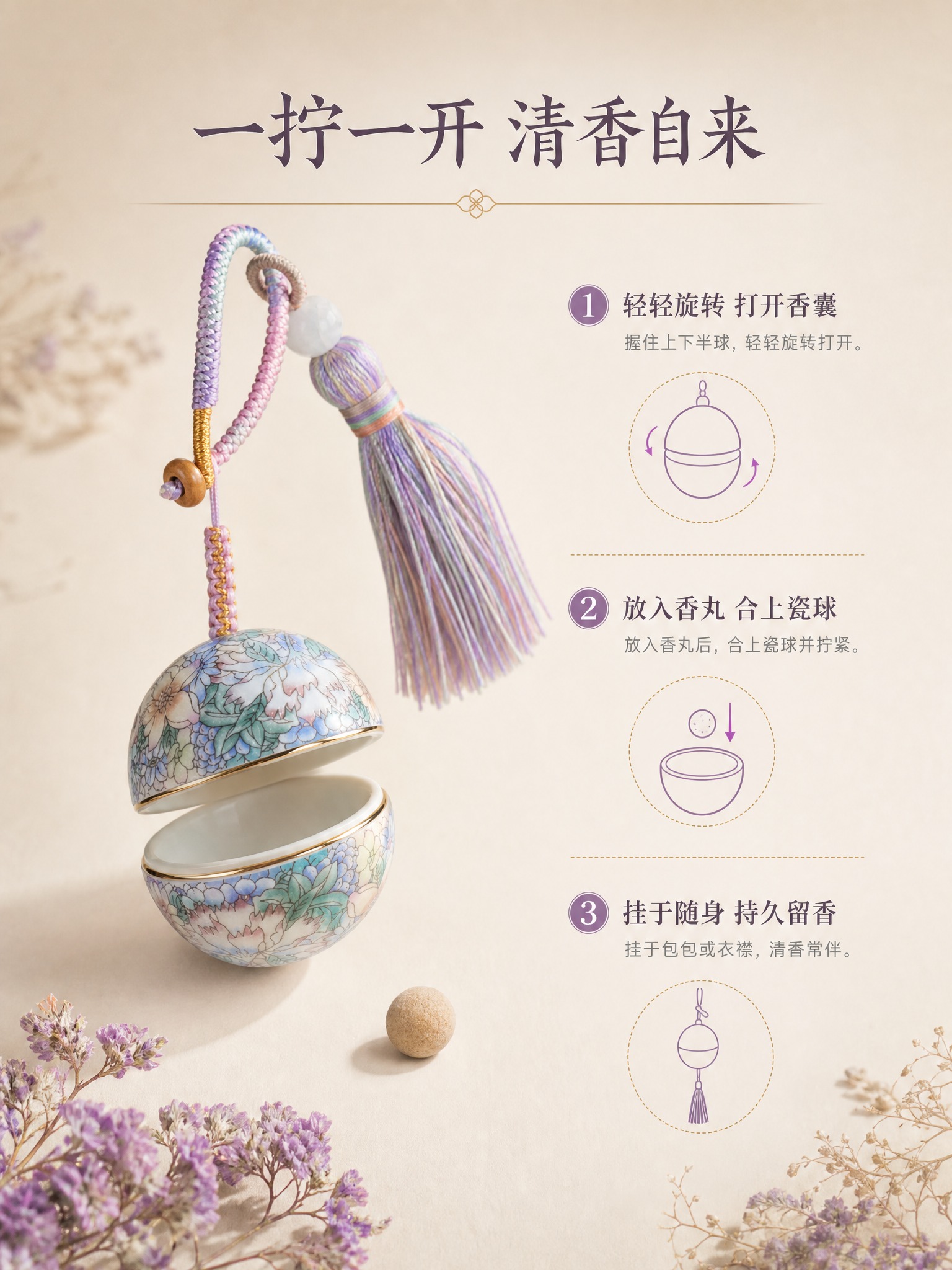 [商品] 使用【图1】骨子里 国风繁花香囊球挂饰；保留球形繁花… - 图片创意预览