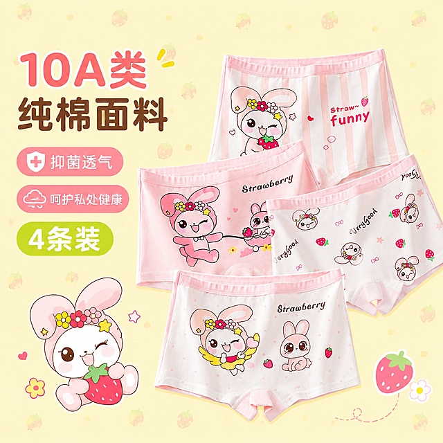 参考图2的设计排版风格、格式和布局，以图1中的草莓兔子图案儿童内裤作为主体，保留图1产品中的所有图案和文字，添加文案"10A类纯棉面料 抑菌透气 呵护私处健康 4条装"，生成1:1比例的电商产品主图，使用清新淡黄色带小草莓暗纹的背景，整体风格可爱童趣，和之前所有生成的背景都完全不同