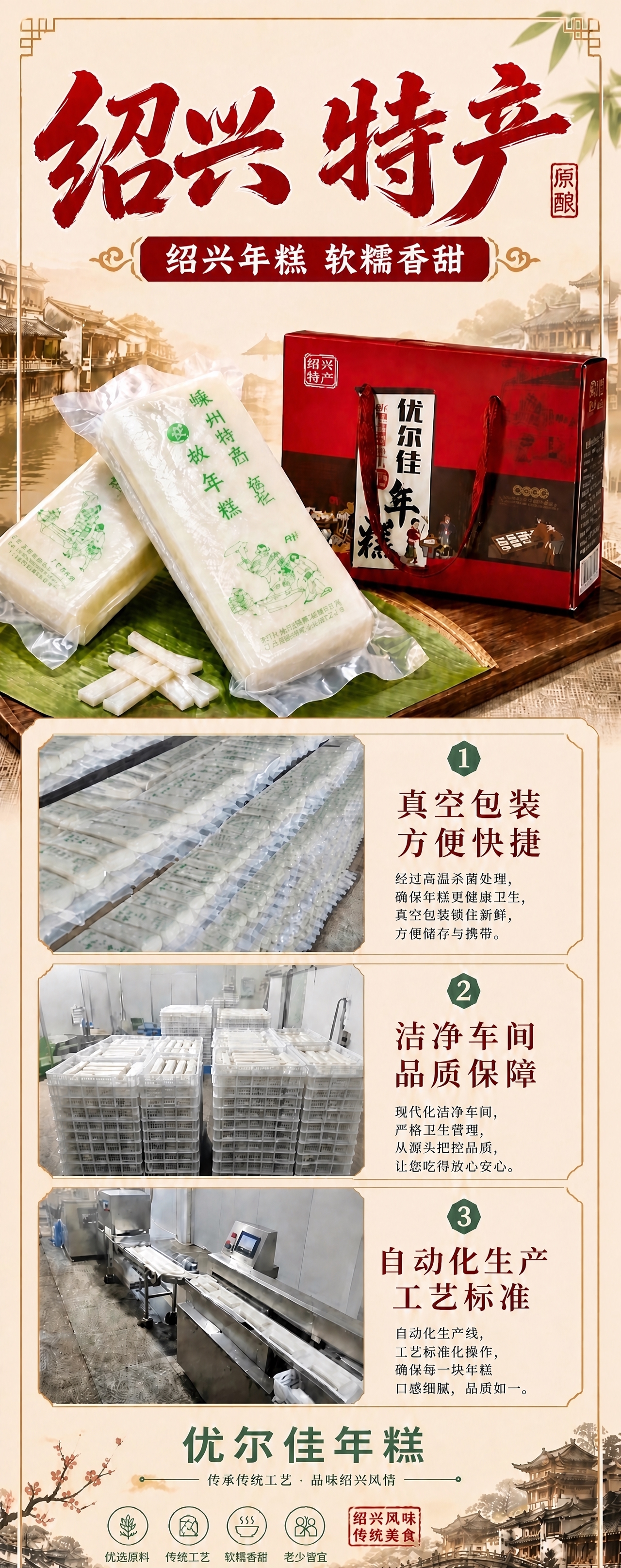 将易拉宝海报顶部红色横幅中的文字"嵊州特色 故江年糕"替换为"… - 图片创意预览