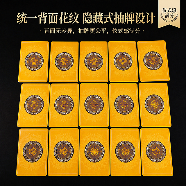 1:1正方形电商详情页，纯黑背景，特写卡牌背面统一暖黄色花纹设计，多张卡牌整齐排列，展示和谐的背面风格，严格还原上传产品图的背面花纹、配色和质感细节，保持产品尺寸比例为1:1。画面上方排版主标题“统一背面花纹 隐藏式抽牌设计”，副标题“背面无差异，抽牌更公平，仪式感满分”，角落添加“仪式感满分”标签。排版简洁，突出卡牌背面设计优势。模糊画质,花纹错误,色差过大,画面暗沉,文字拥挤,卡通风格,拼接痕迹,标签遮挡,非写实:neg