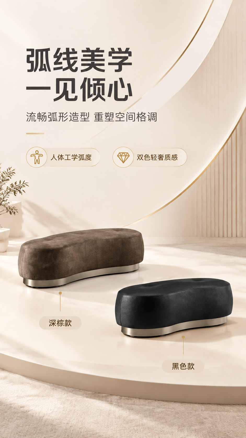 [商品] 使用【图1】深棕+黑色两款弧形休闲沙发凳；保留各自弧… - 图片创意预览