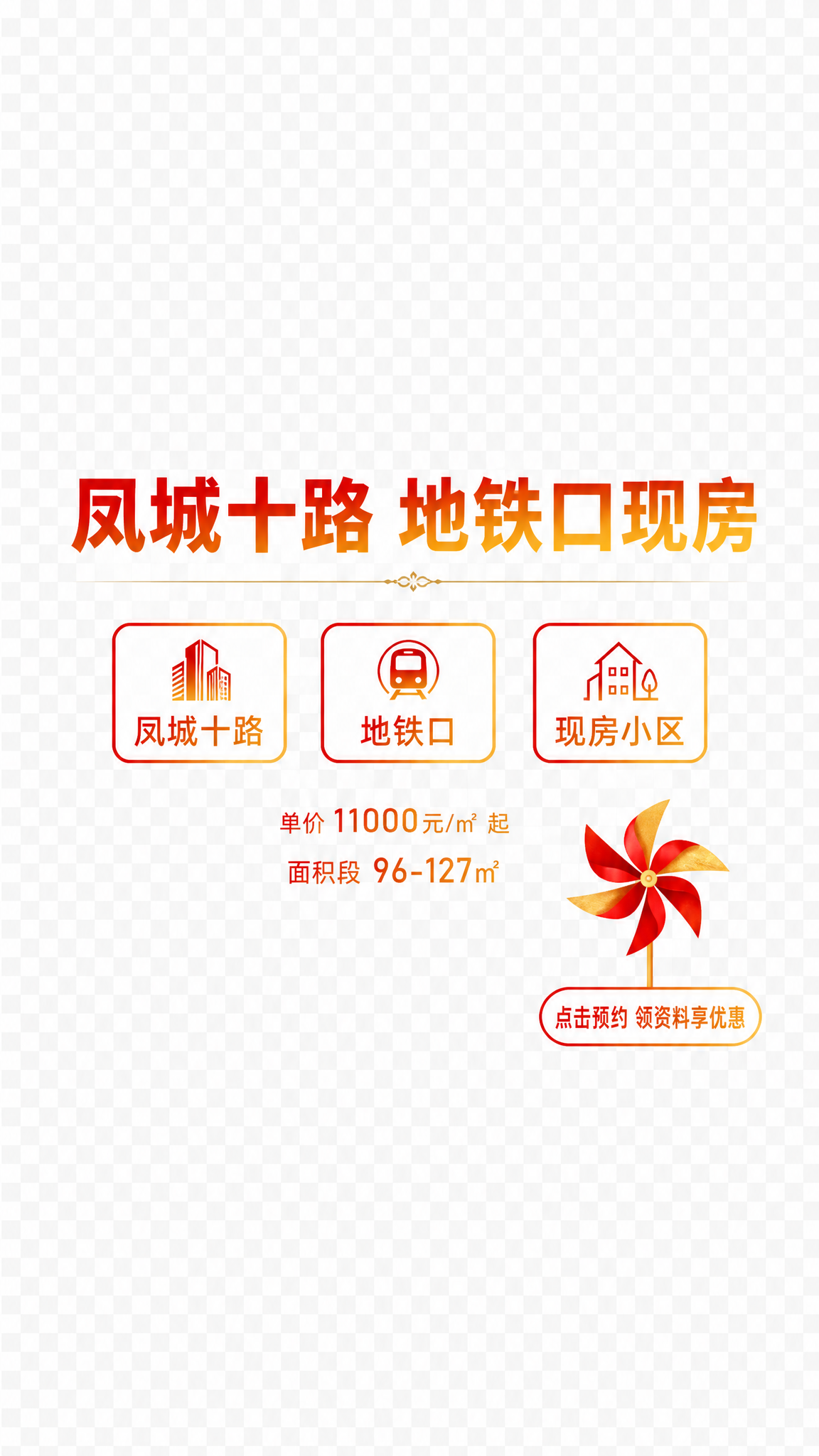 房产直播切图，透明背景PNG格式，方案一：红金渐变字体风格。整… - 图片创意预览