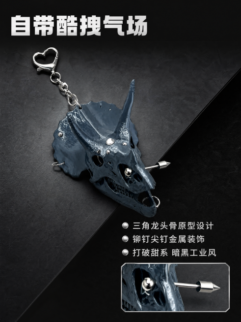 [第2屏] 本屏功能定义：三角龙头骨挂件核心卖点展示，突出独特暗黑设计风格。本屏使用图1作为商品主体，保持挂件灰蓝色三角龙头骨、金属铆钉尖钉、心形挂钩的结构颜色与输入产品图一致。
[氛围/风格] 硬核预览效果