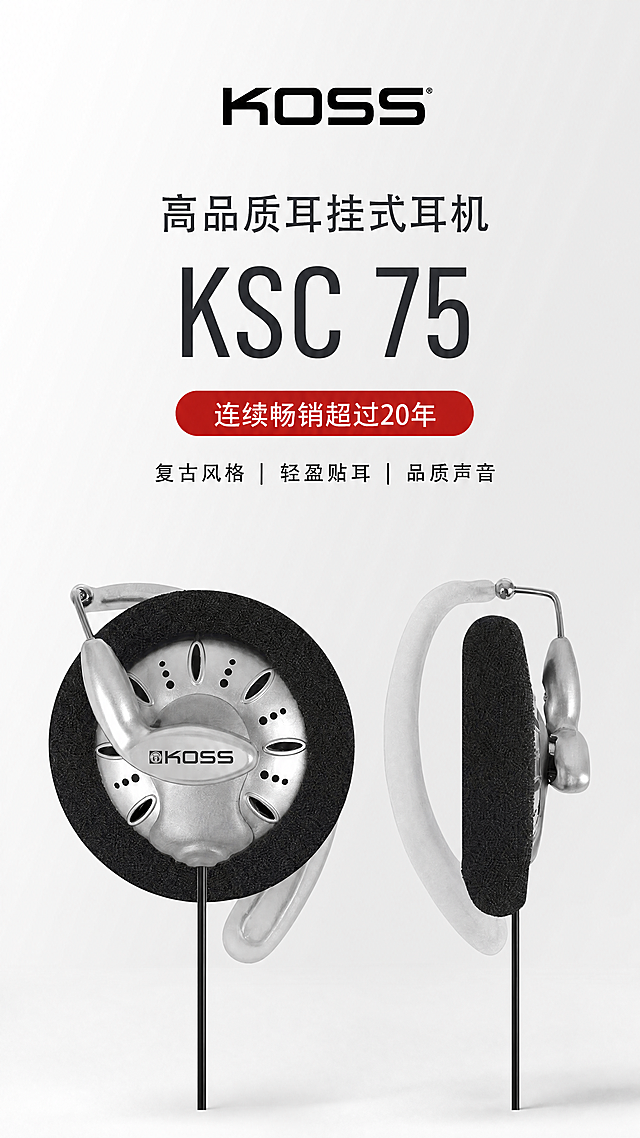[第1屏] 详情页头图-KOSS KSC75高品质耳挂式耳机宣传海报。本屏使用【图1】作为商品主体参考，保留商品原有银黑配色、耳挂结构和品牌标识。
[氛围/风格] 简约高级商务风，浅灰渐变背景，专业数码产品商业摄影质感，清晰通透。
[元素布局] 耳机产品放置在画面下半部分中心区域，占据画面约65%的主体位置，保持原有物理结构、材质质感和颜色与参考图一致。画面上半部分预留充足空间展示品牌和标题文案，背景为干净的浅灰白色渐变，顶部放置品牌logo，整体构图舒展透气。
[光影质感] 主光源从左上方向照射，在耳机表面形成自然高光，右下方形成柔和投影，整体光影层次清晰，金属和海绵材质质感表现真实，产品边缘清晰。
[配色色系] 全局底色：#f0f0f0（浅灰）；主体配色：银灰色耳机+黑色海绵；文字配色：深灰主标题+红色卖点标签+黑色正文，对比清晰。
[视角构图] 正面平视视角，景深适中，耳机主体居中，符合从上到下的中文阅读动线，稳定舒适。
[文字版式] 顶部居中放置品牌"KOSS"logo，logo下方为大标题"高品质耳挂式耳机"，再下方是产品型号"KSC 75"大字体，型号下方红色圆角标签写着"连续畅销超过20年"，标签下方是三行小字卖点"复古风格 | 轻盈贴耳 | 品质声音"。文字居中排版，层级分明，不遮挡耳机主体，所有文字清晰可辨，符合移动端阅读。
[比例分辨率] 9:16竖版比例，4K分辨率，文字清晰可辨，超高清。
[负向提示词] 产品结构变形，颜色偏差，文字错乱，水印，缺件错件，产品模糊，背景杂乱，违规极限词