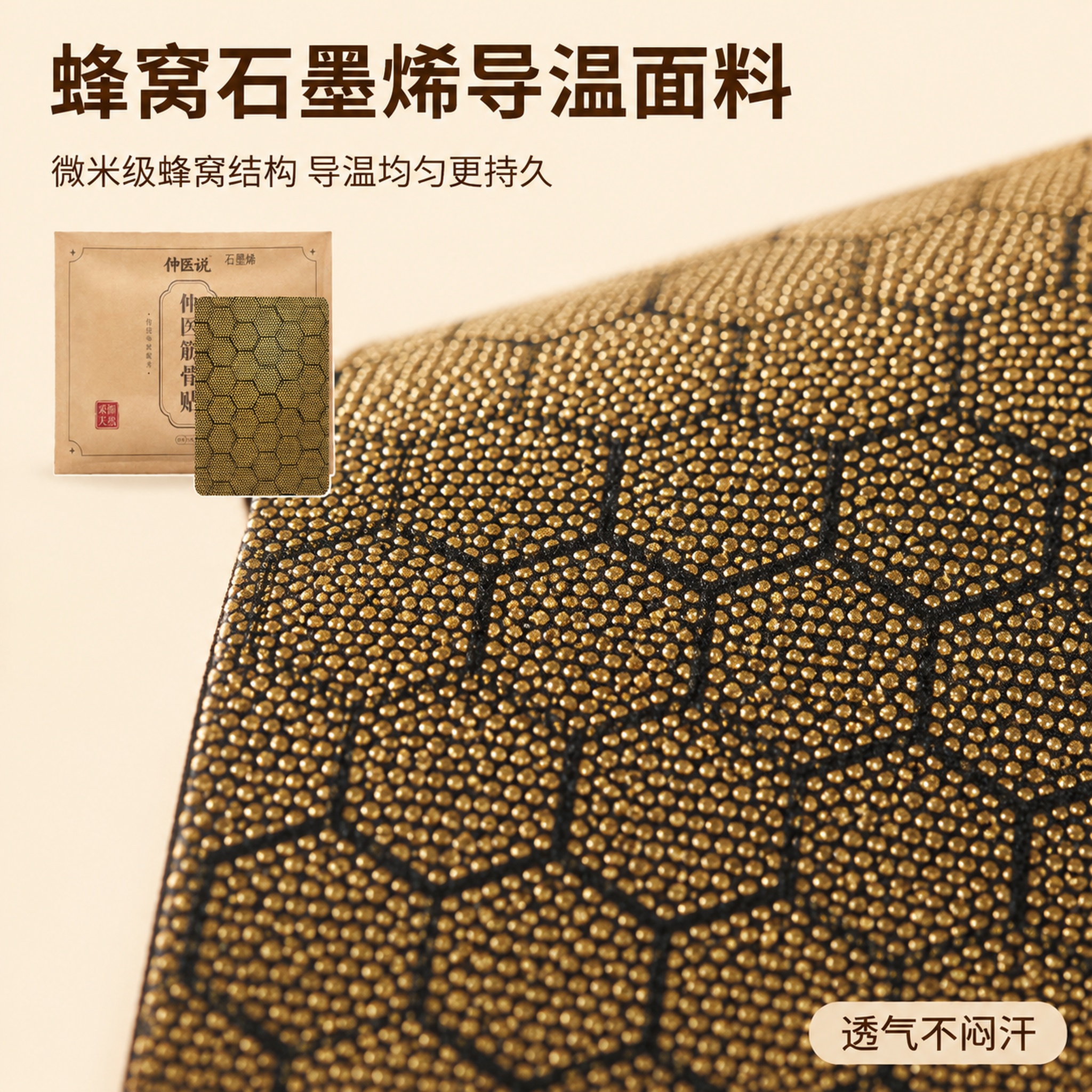[主图-3] 石墨烯筋骨贴面料材质细节特写图，整体风格与首图保… - 图片创意预览